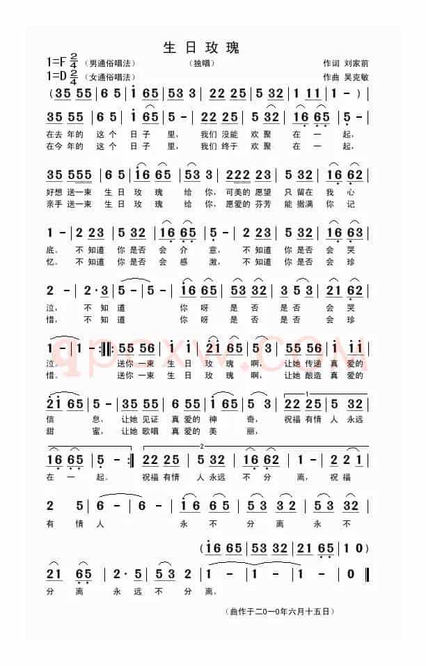 生日玫瑰（刘家前词 吴克敏曲）