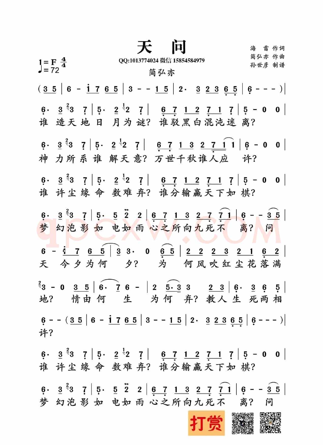 天问(海雷词 简弘亦曲)