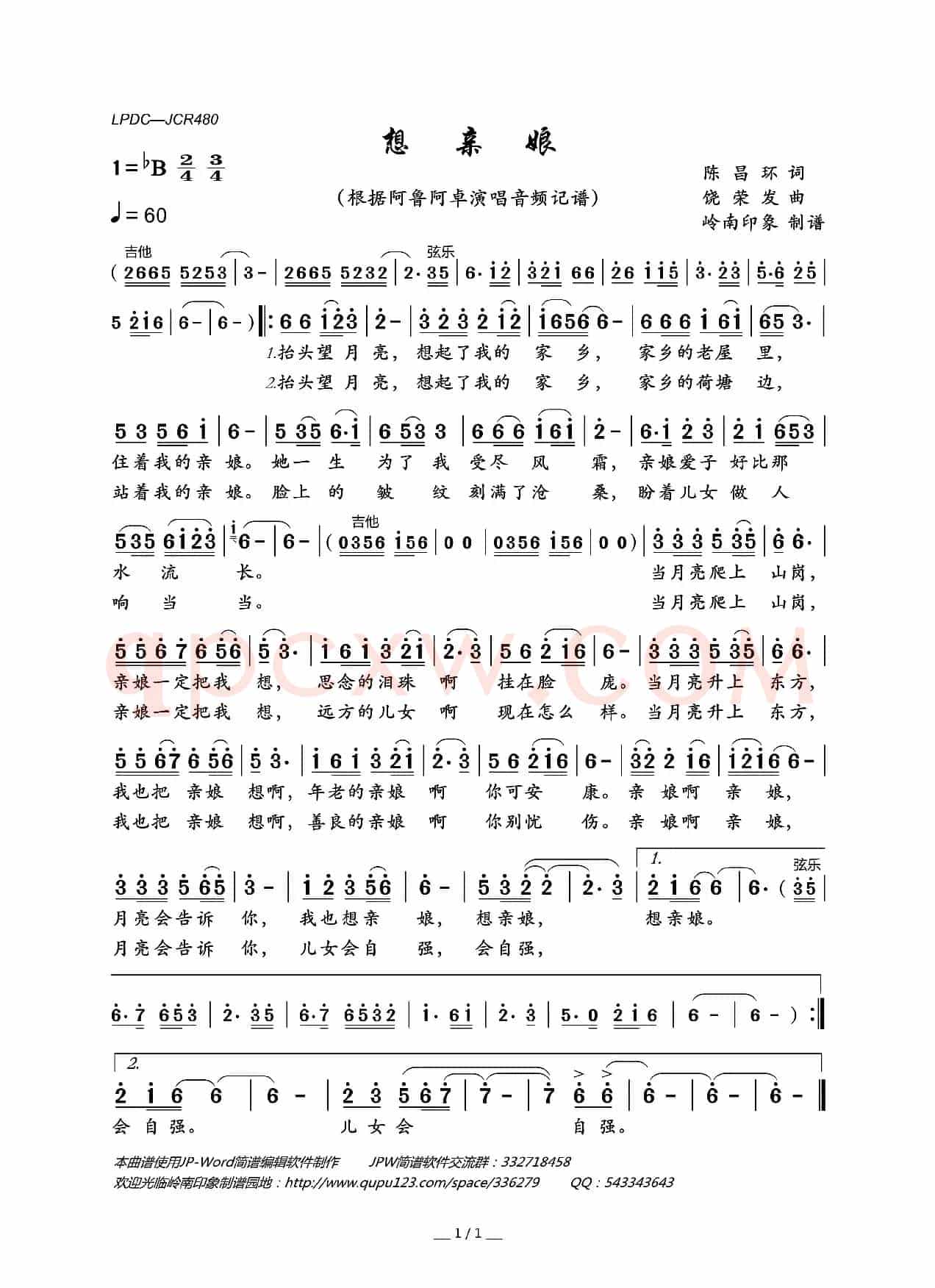 想亲娘（陈昌环词 饶荣发曲）