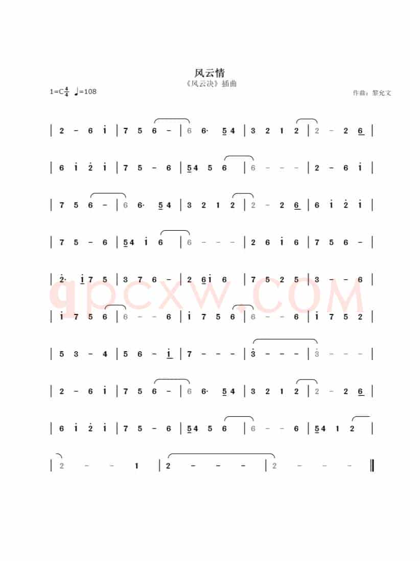 风云情（动画《风云决》插曲）