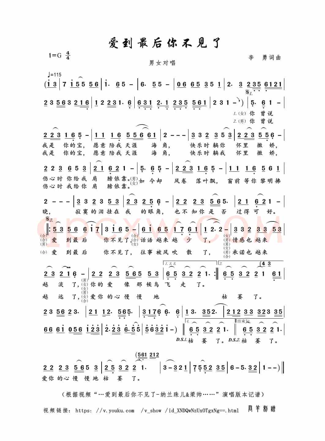 爱到最后你不见了（李勇词曲）