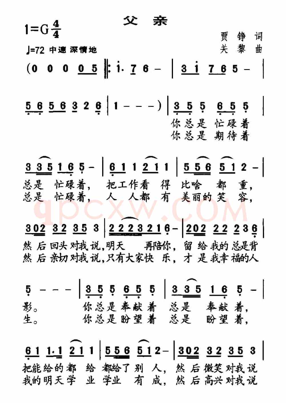 父亲（贾铮词 关黎曲）