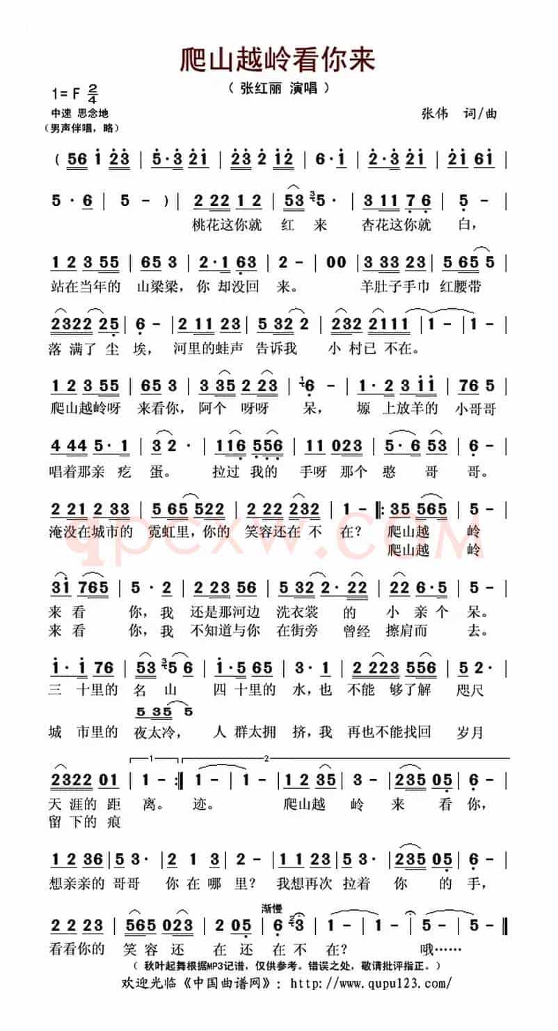 爬山越岭看你来
