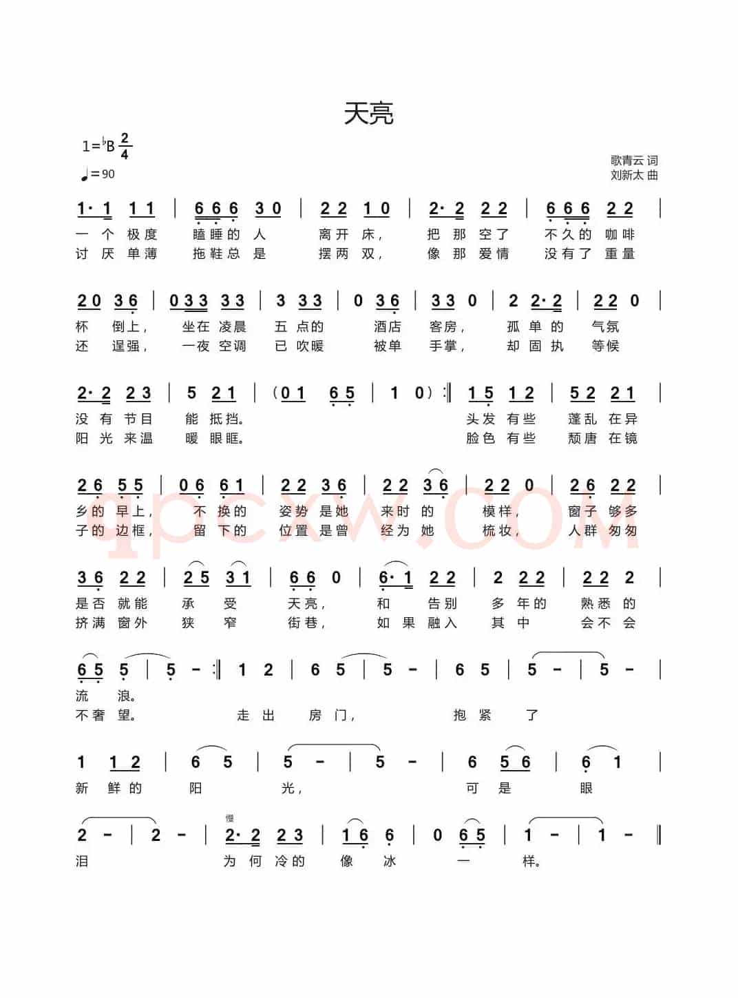 天亮（歌青云词刘新太曲）