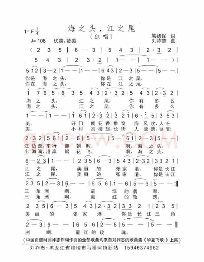 海之头，江之尾（熊初保词 刘祚志曲）