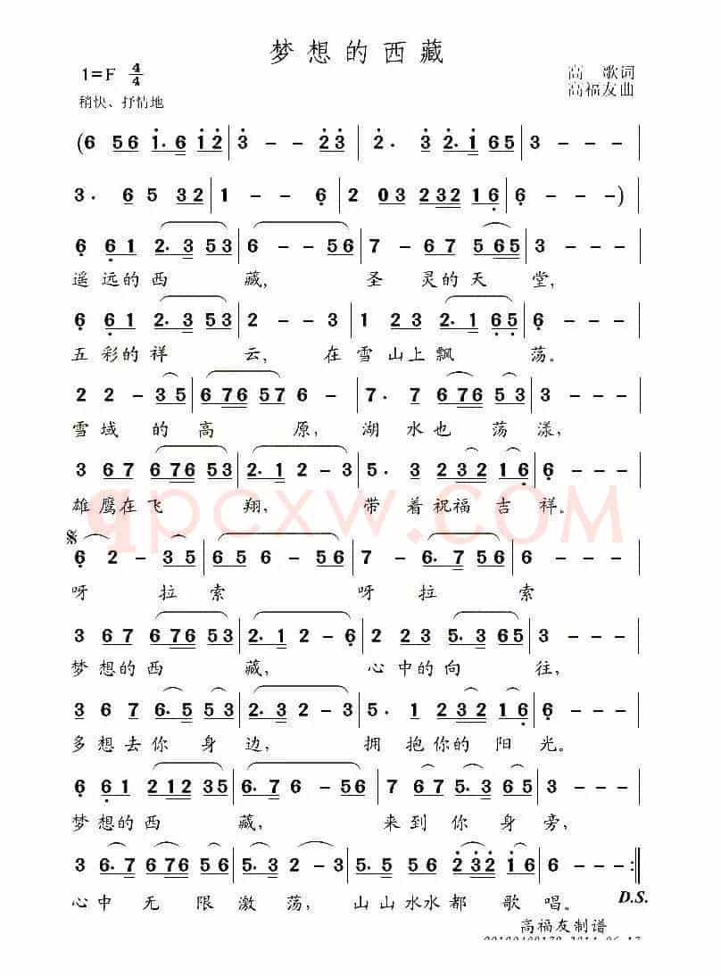 梦想的西藏