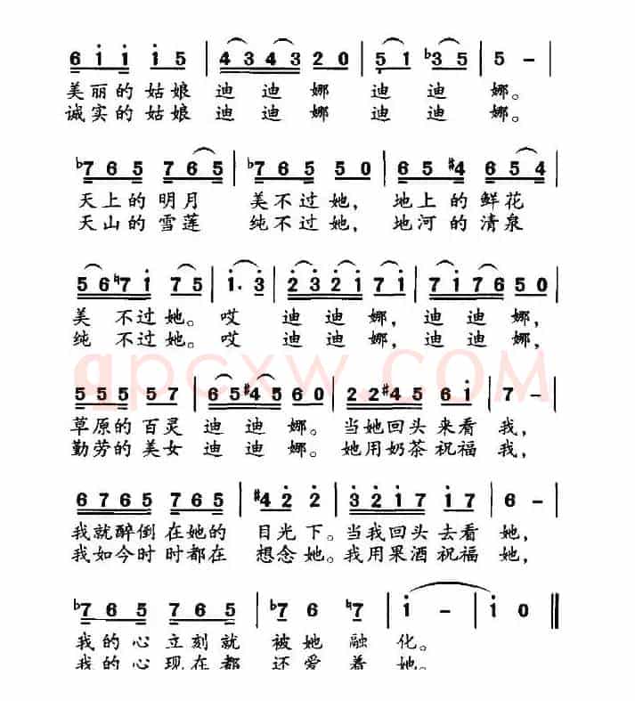 迪迪娜
