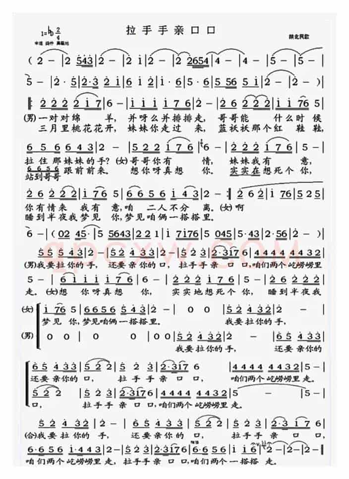 拉手手亲口口(陕北民歌)