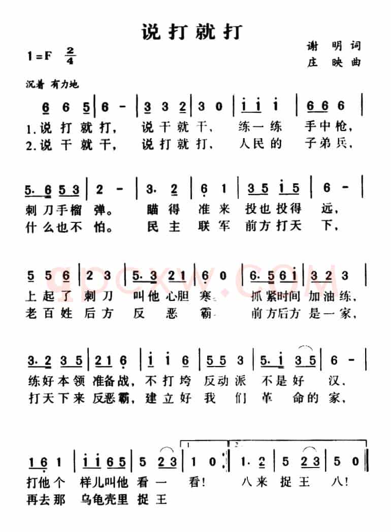 说打就打