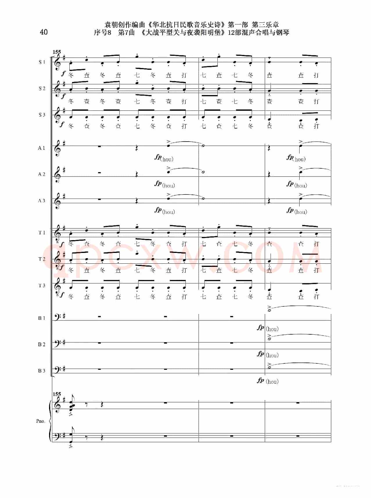重发:序号8第7曲《大战平型关与夜袭阳明堡》Ⅰ合唱团与钢琴