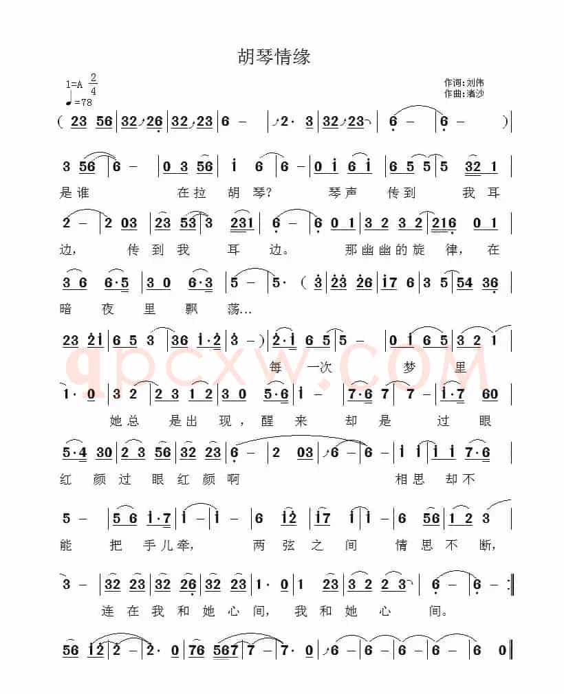 胡琴情缘 （刘伟词 渚沙曲）