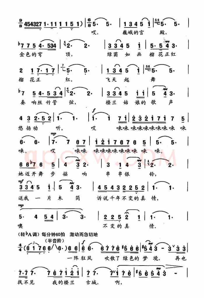 寻找楼兰（刘麟词 王志信曲）