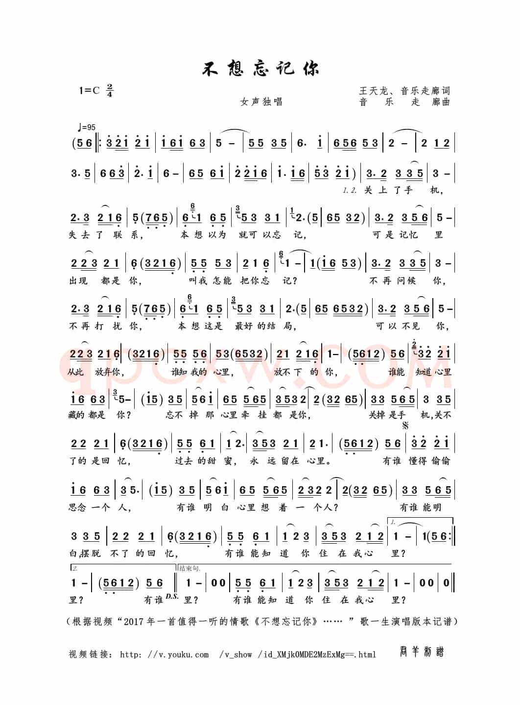 不想忘记你（王天龙、音乐走廊曲音乐走廊曲）
