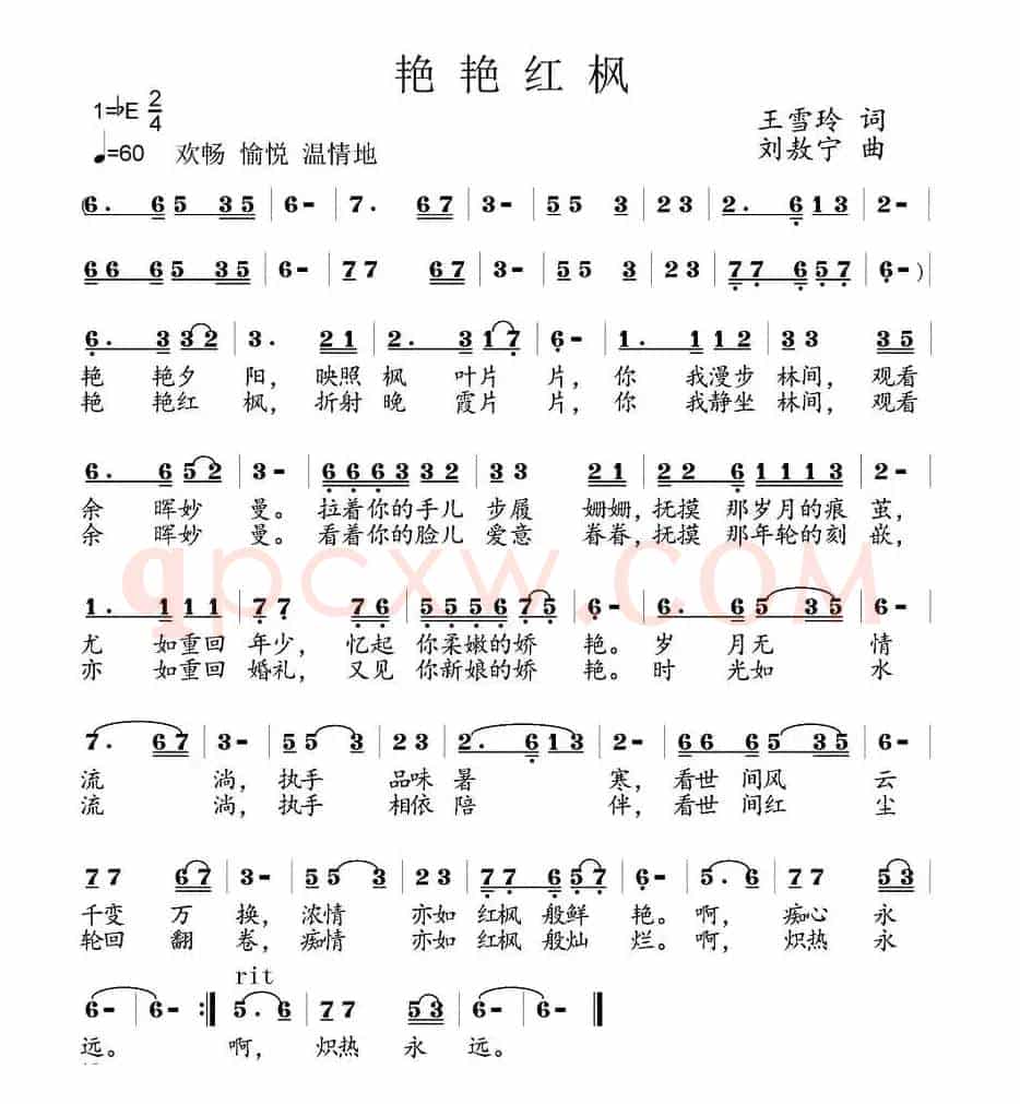 艳艳红枫(王雪玲词 / 刘敖宁曲)