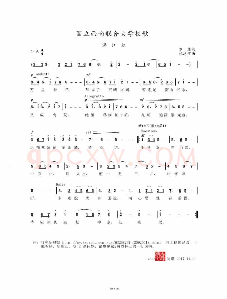 国立西南联合大学校歌(满江红)