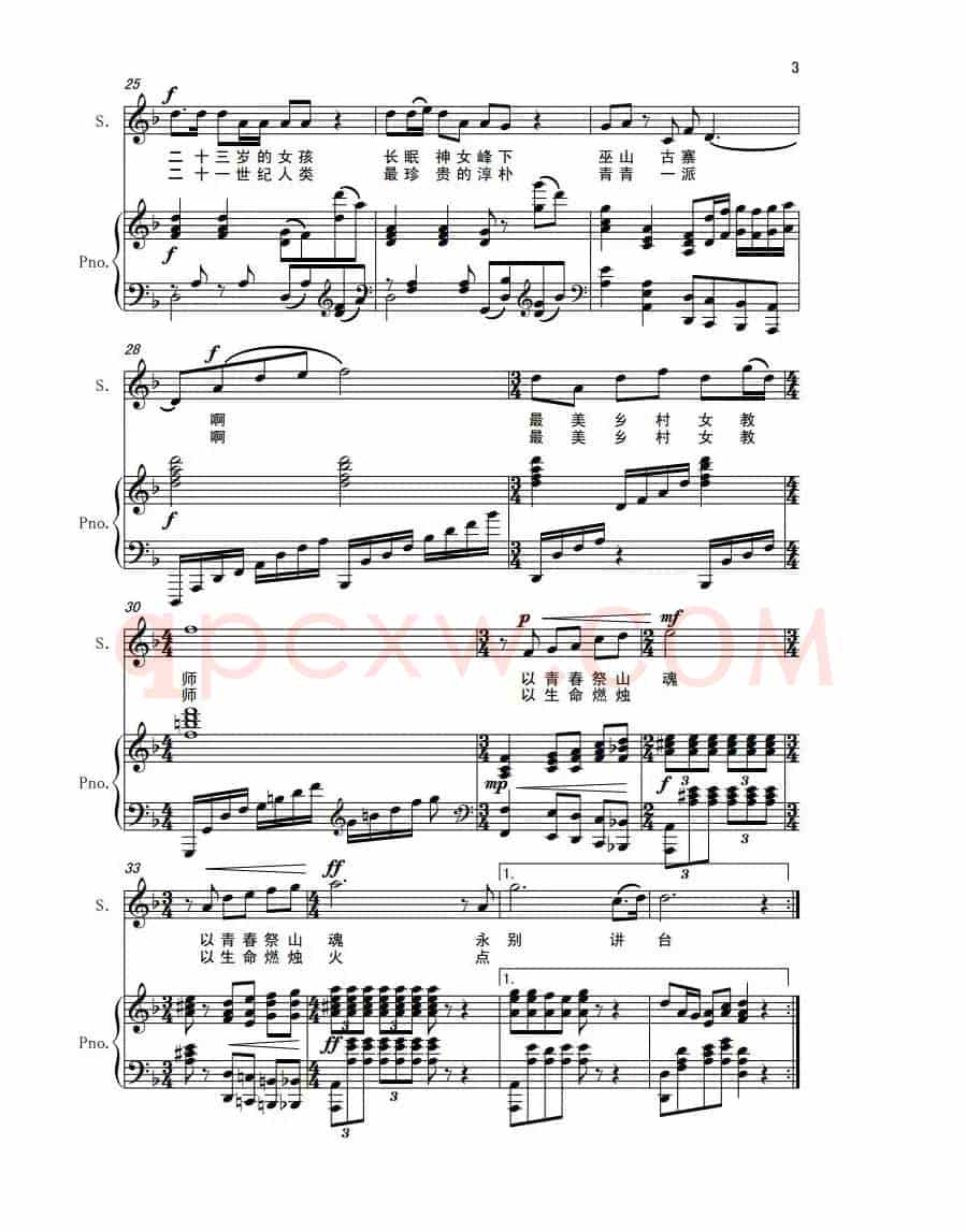 青春大爱（姚建熊词 邵丹 王连才曲、正谱）