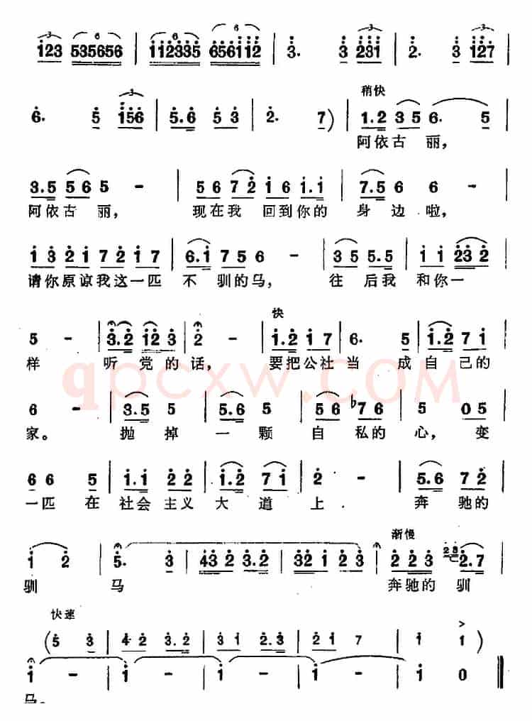 我要做一匹骏马，在社会主义大道上飞奔（歌剧《阿依古丽》选曲）