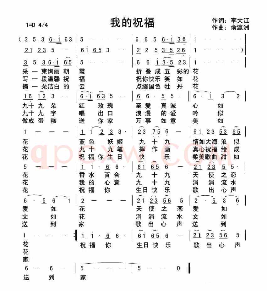 我的祝福(李大江词 俞瀛洲曲)
