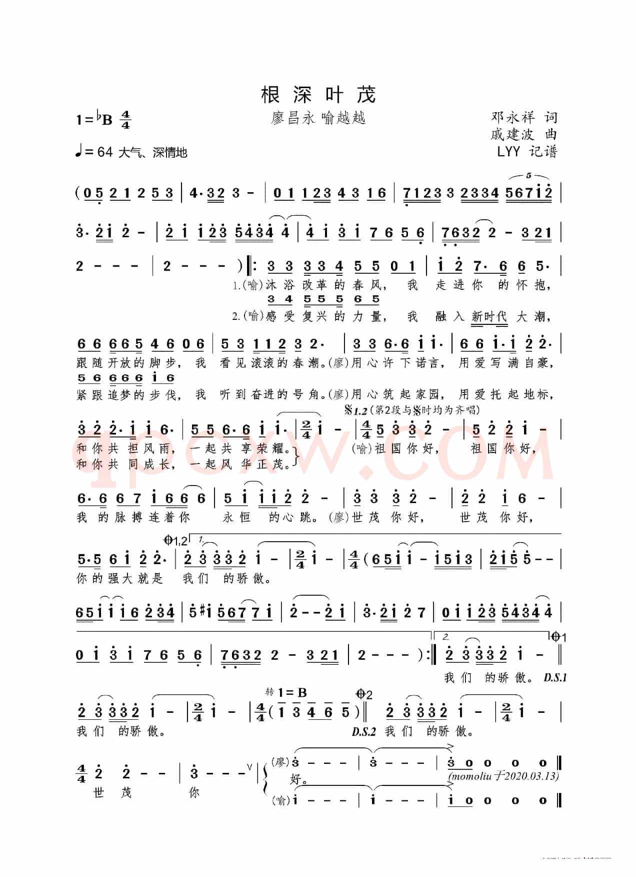 根深叶茂（邓永祥词 戚建波曲）