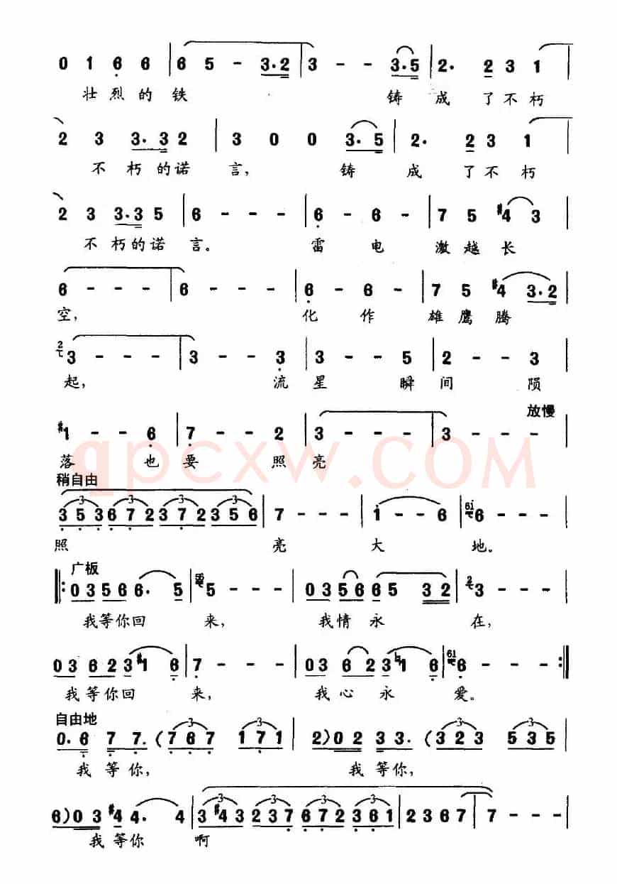 我心永爱(轻歌剧《玉鸟兵站》选曲)