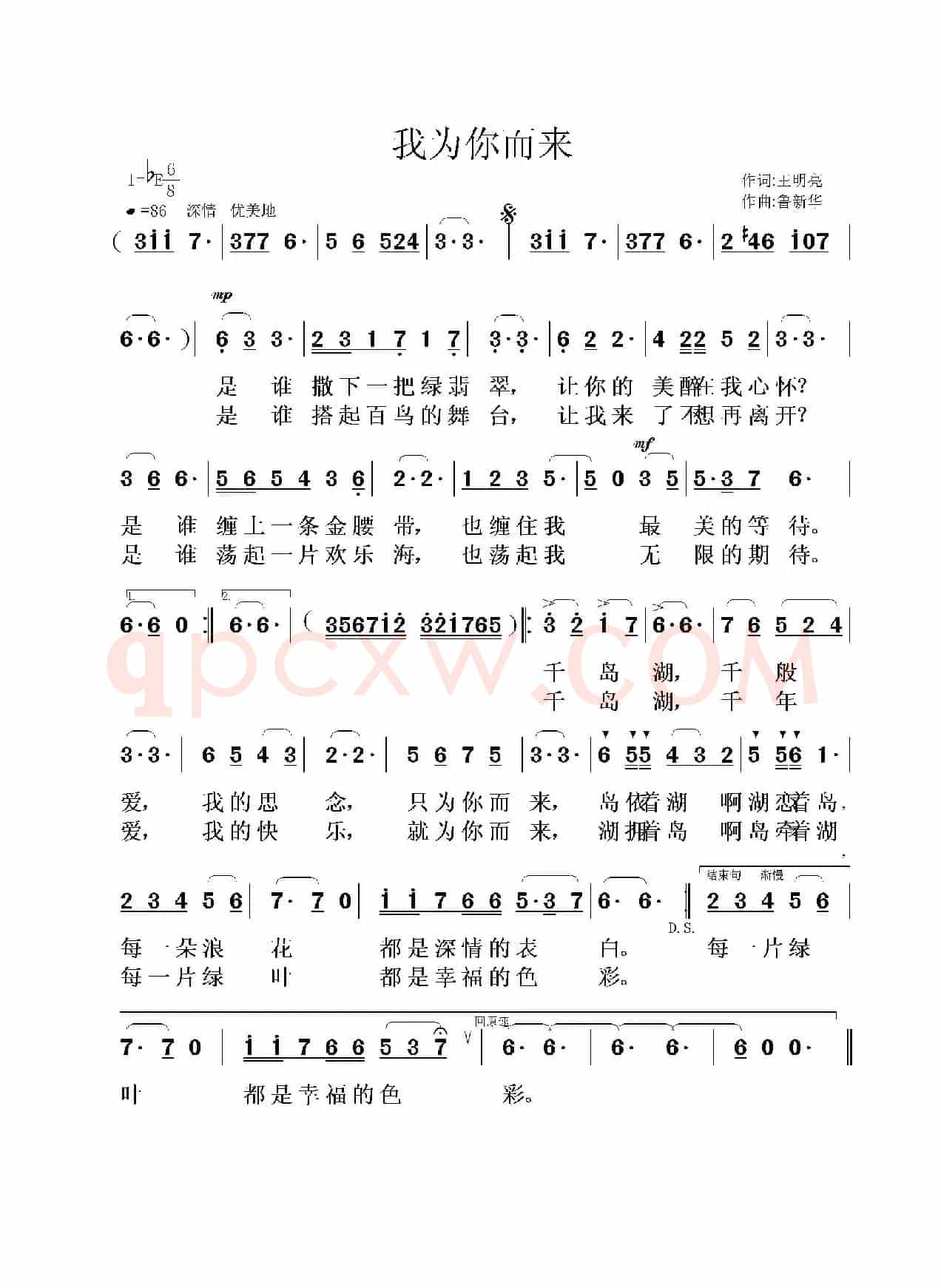 我为你而来