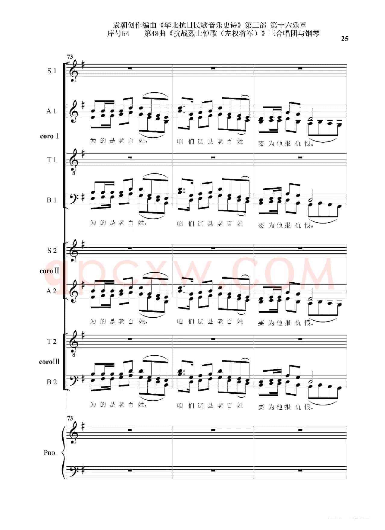 序号54第48曲《抗战烈士悼歌（左权将军）》三合唱团与钢琴