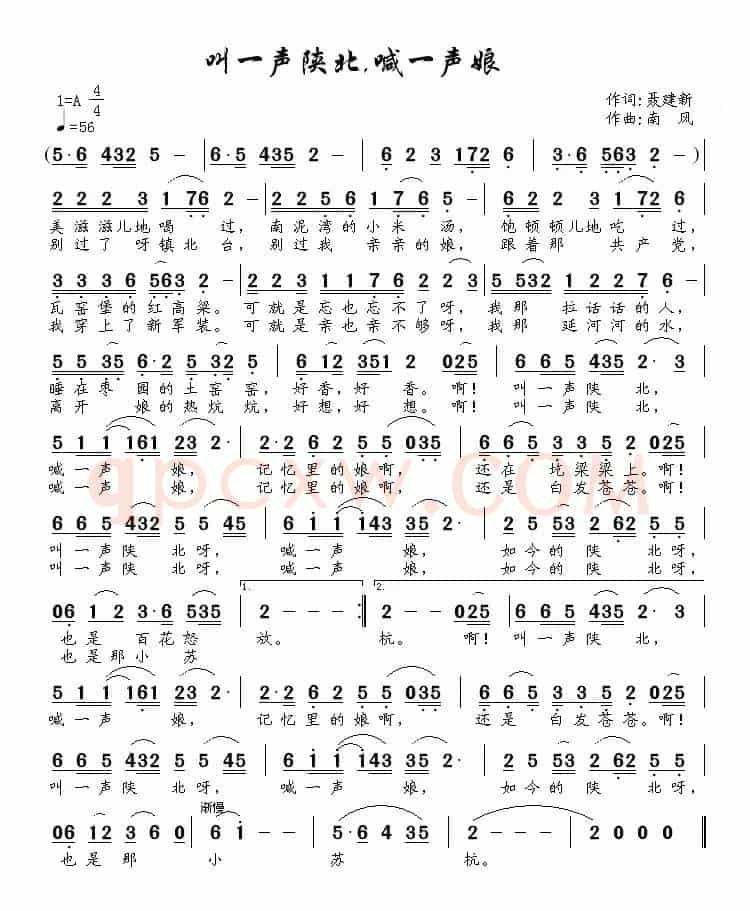 叫一声陕北，喊一声娘