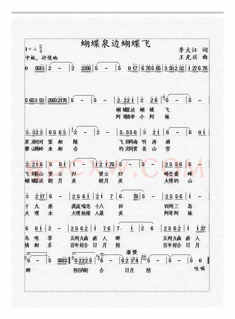蝴蝶泉边蝴蝶飞
