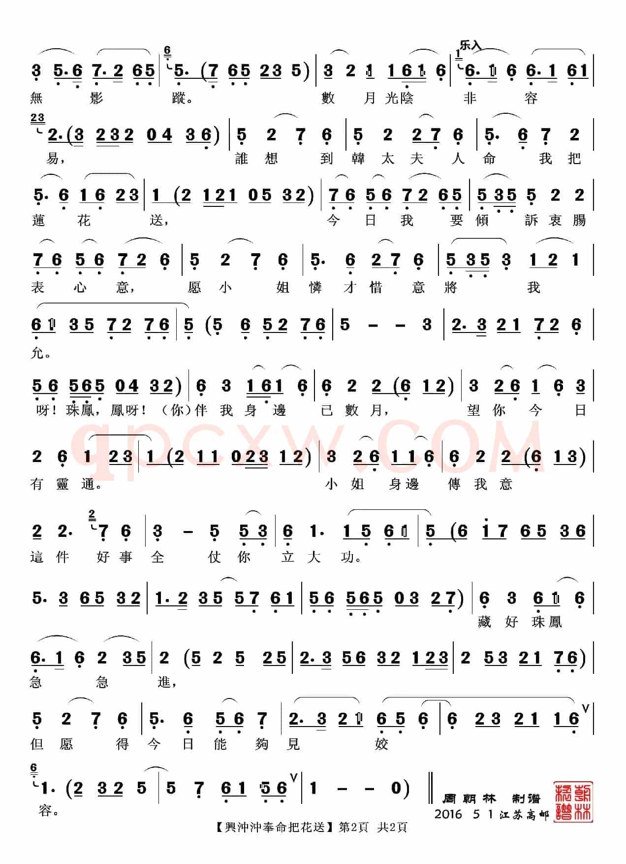 兴冲冲奉命把花送（越剧《双珠凤》选段）
