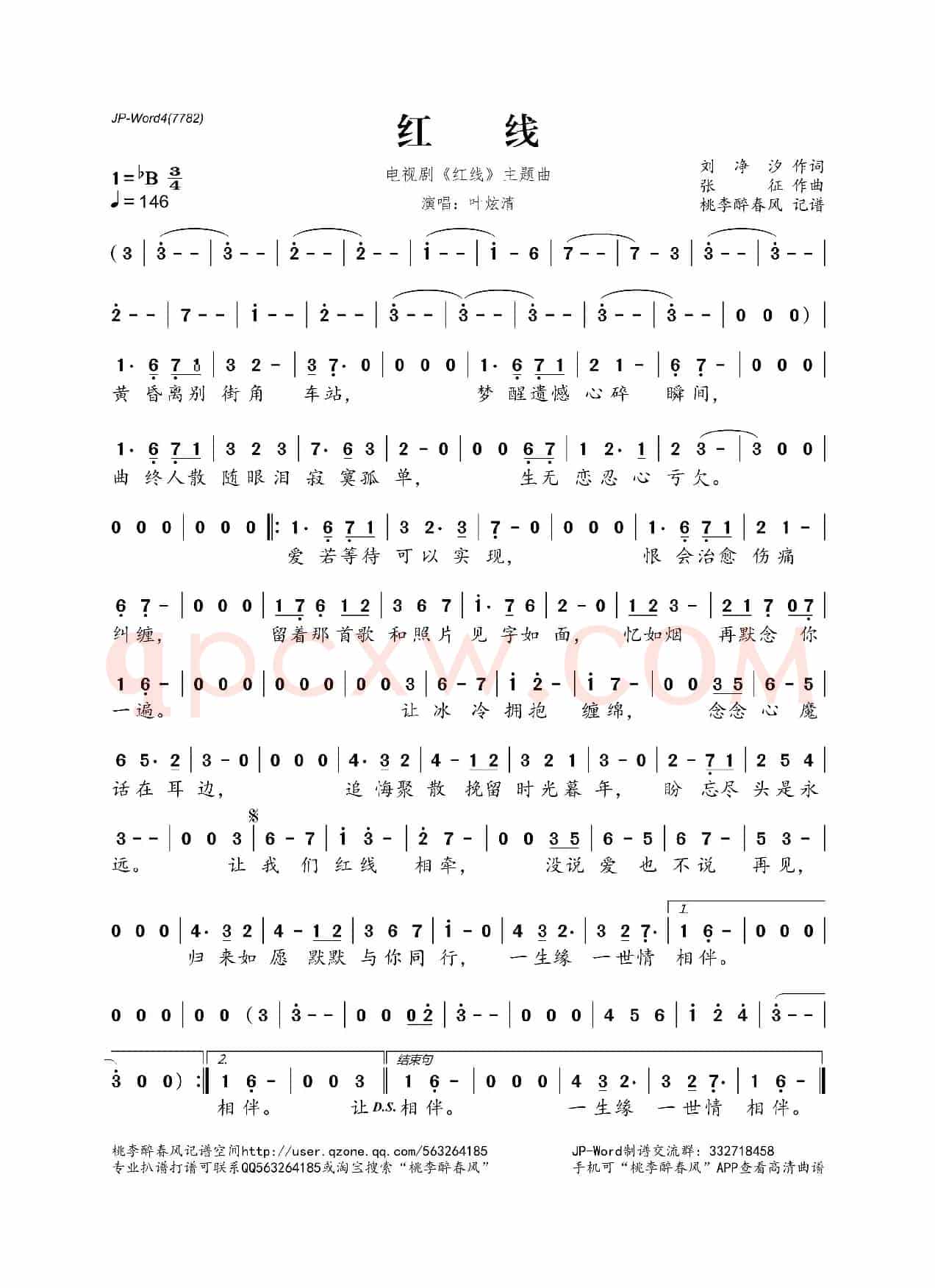 红线（电视剧《红线》主题曲）