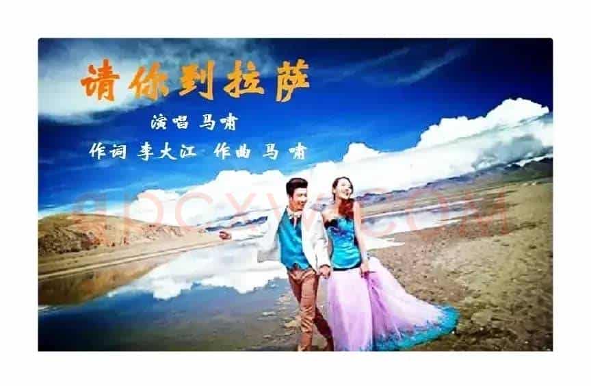 请你到拉萨