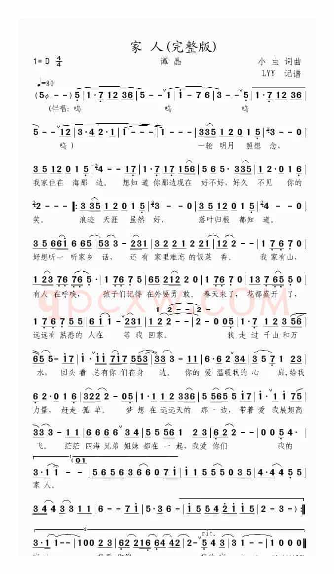 家人（小虫词曲）