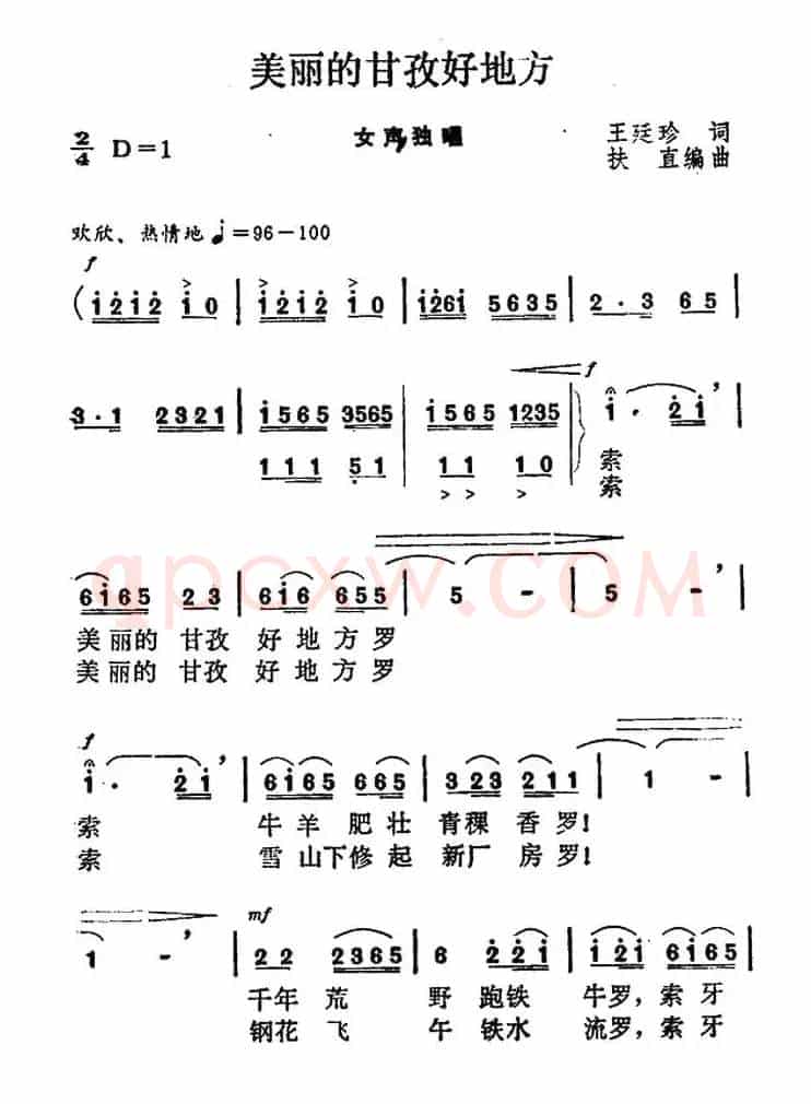 美丽的甘孜好地方