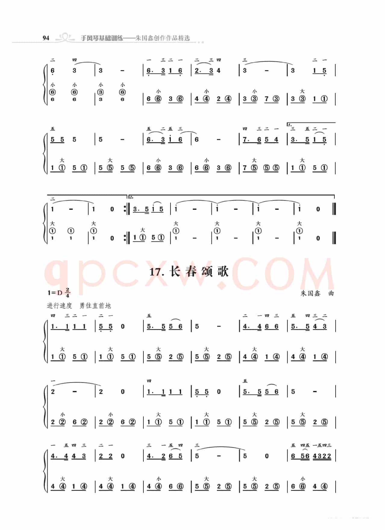 手风琴基础训练附录31首省城颂歌（朱国鑫编著）