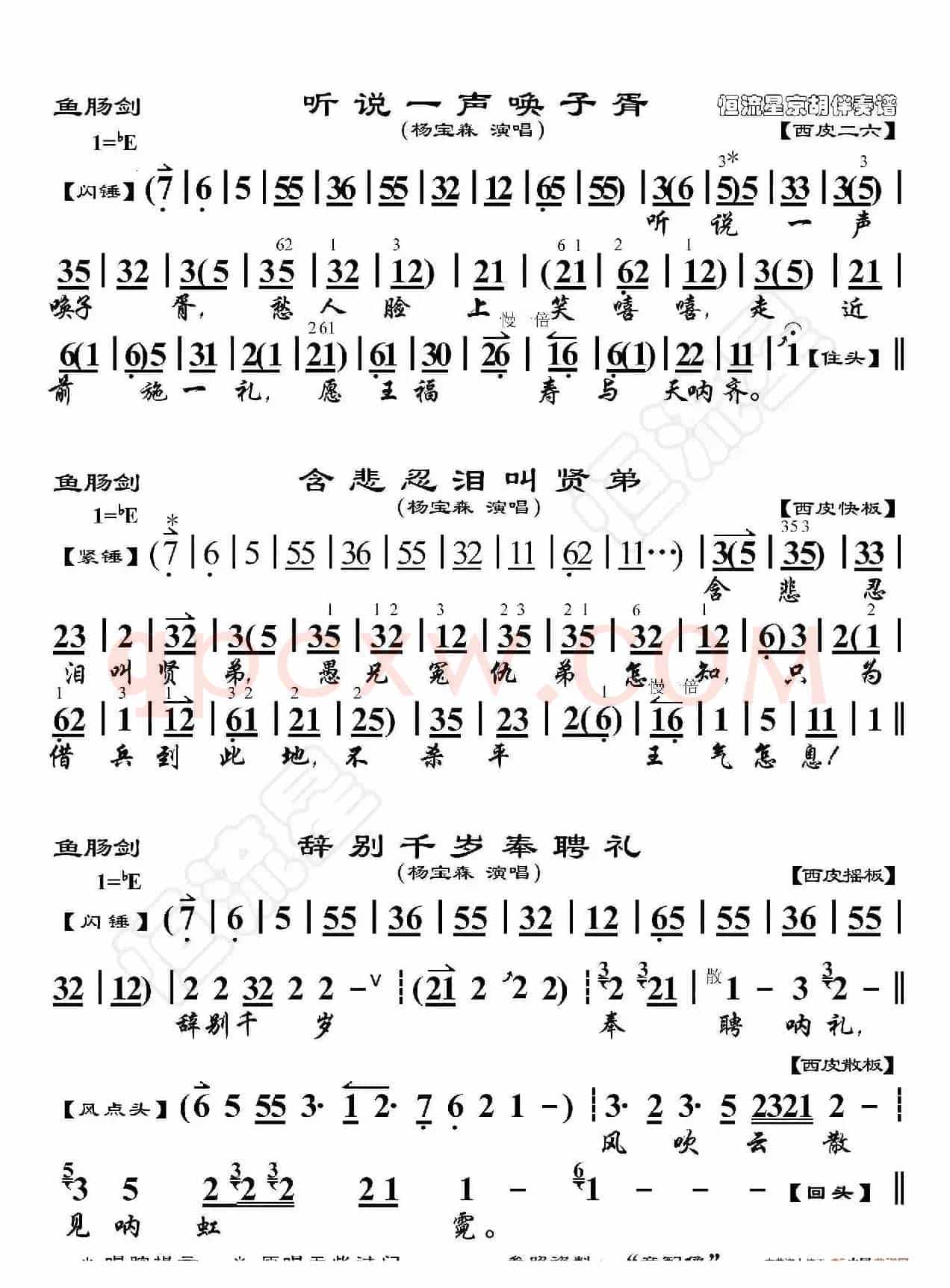 鱼肠剑·听说一声唤子胥（京胡伴奏谱）