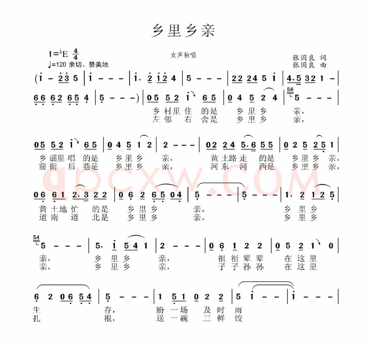 乡里乡亲（张国良 词曲）