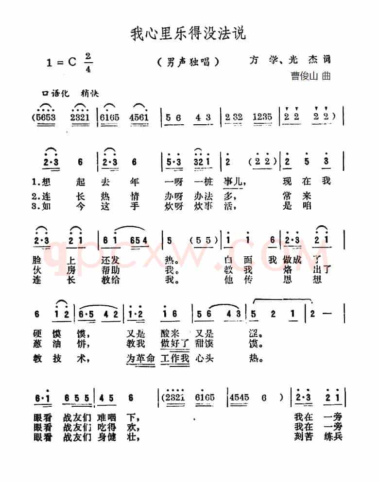 我心里乐得没法说 