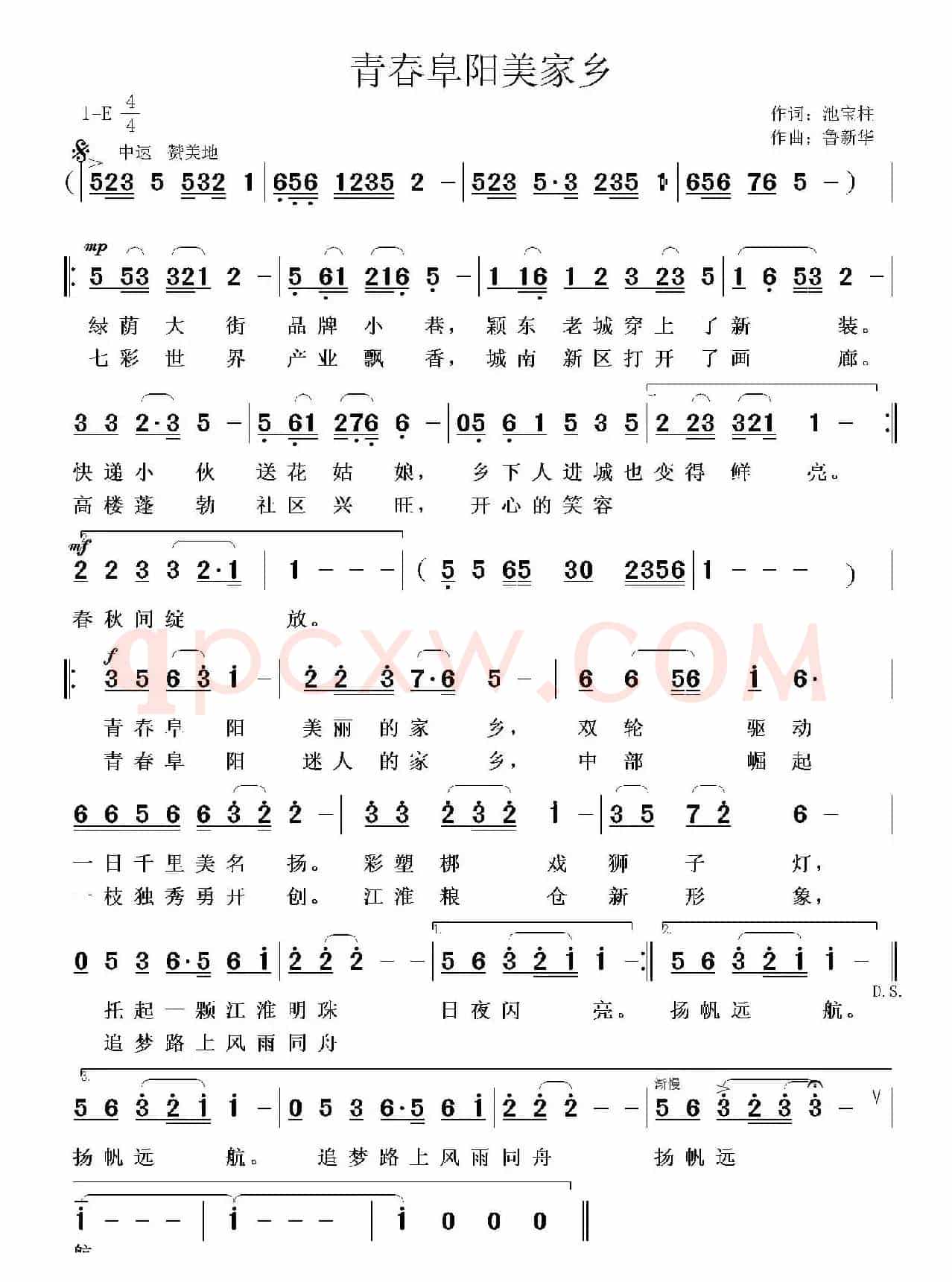 青春阜阳美家乡