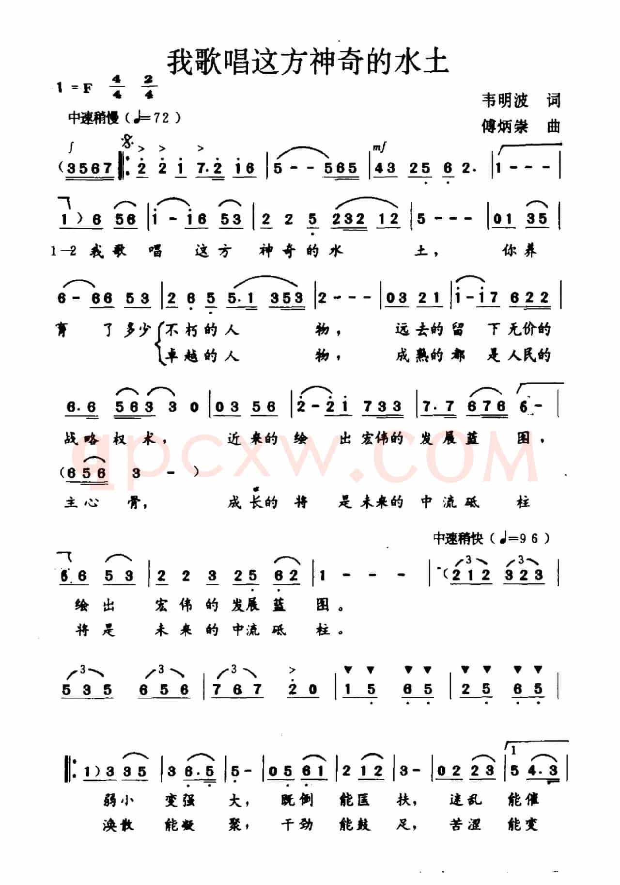 我歌唱这方神奇的水土（韦明波词 傅炳崇曲）
