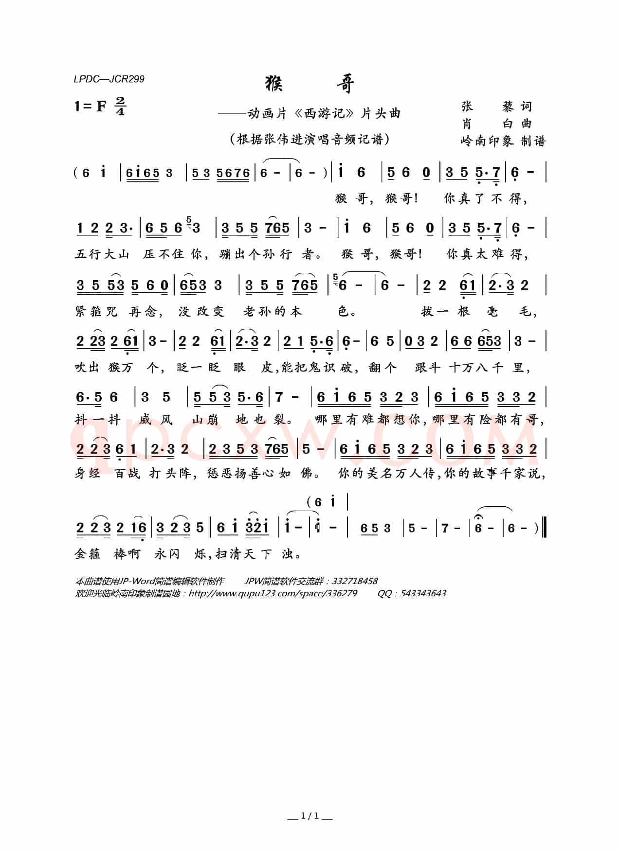猴哥（动画片《西游记》片头曲）