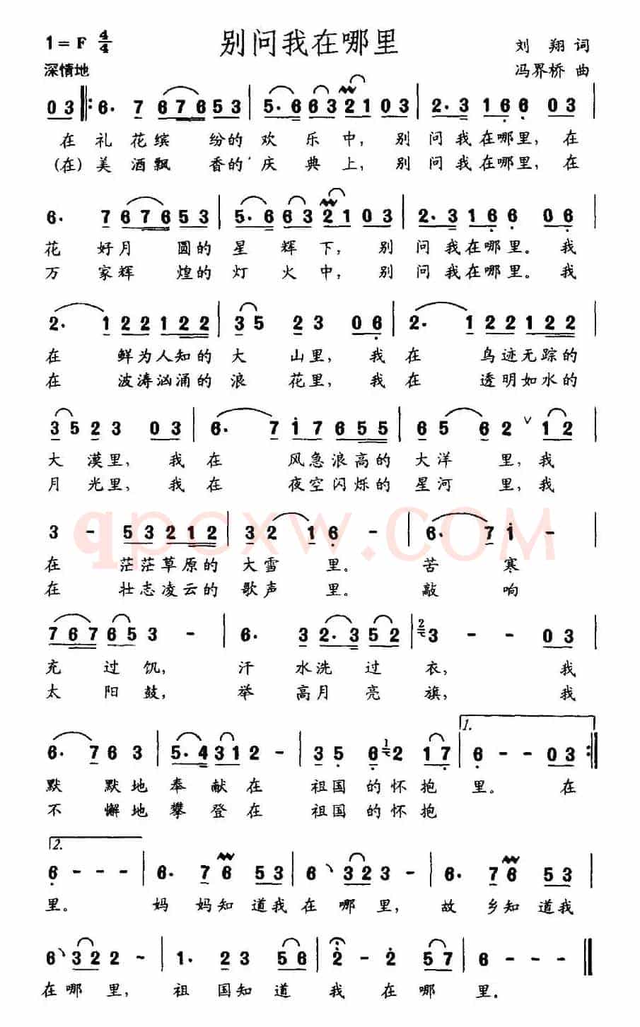 别问我在哪里（刘翔词 冯界桥曲）