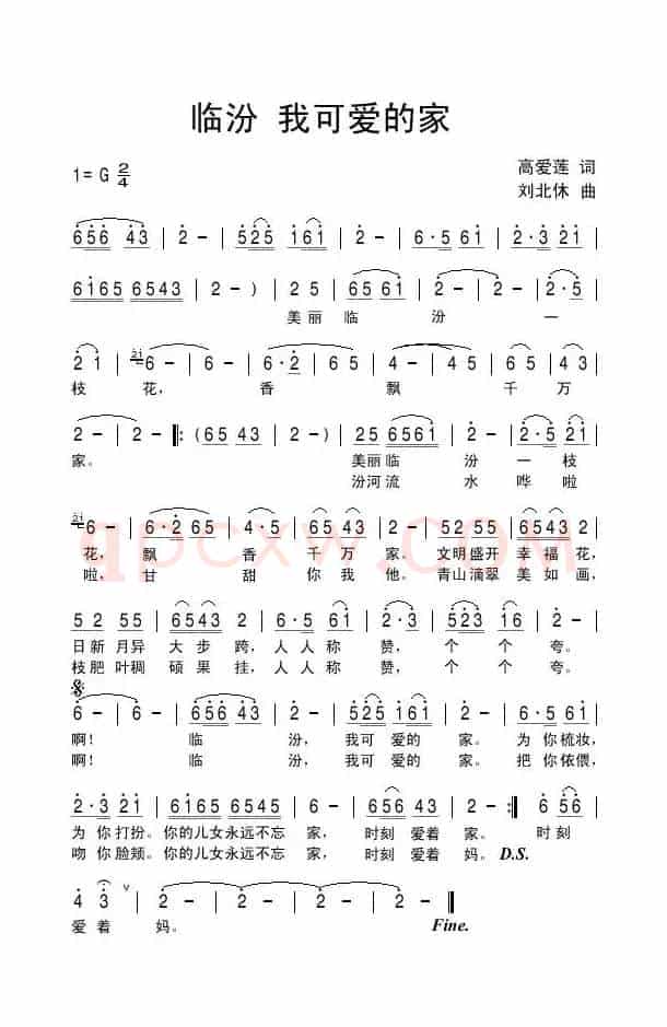 临汾我可爱的家