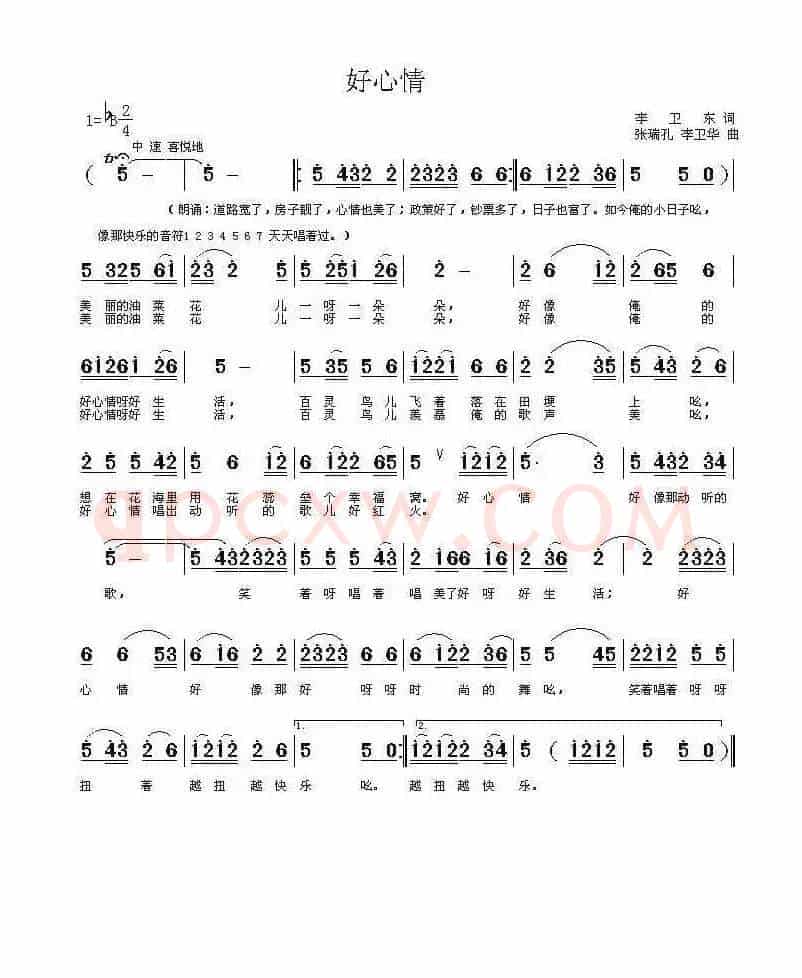 好心情（李卫东词 张瑞孔 李卫华曲）