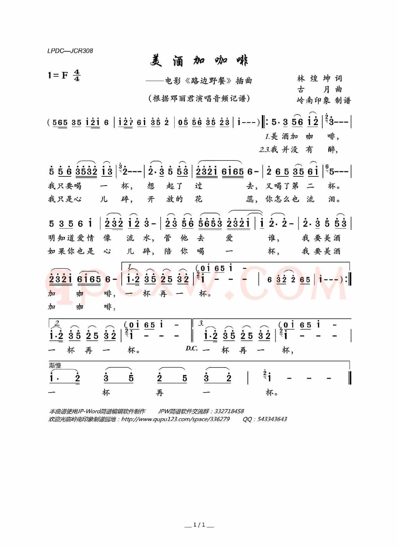 美酒加咖啡（电影《路边野餐》插曲）