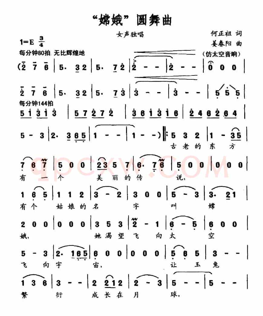 “嫦娥”圆舞曲