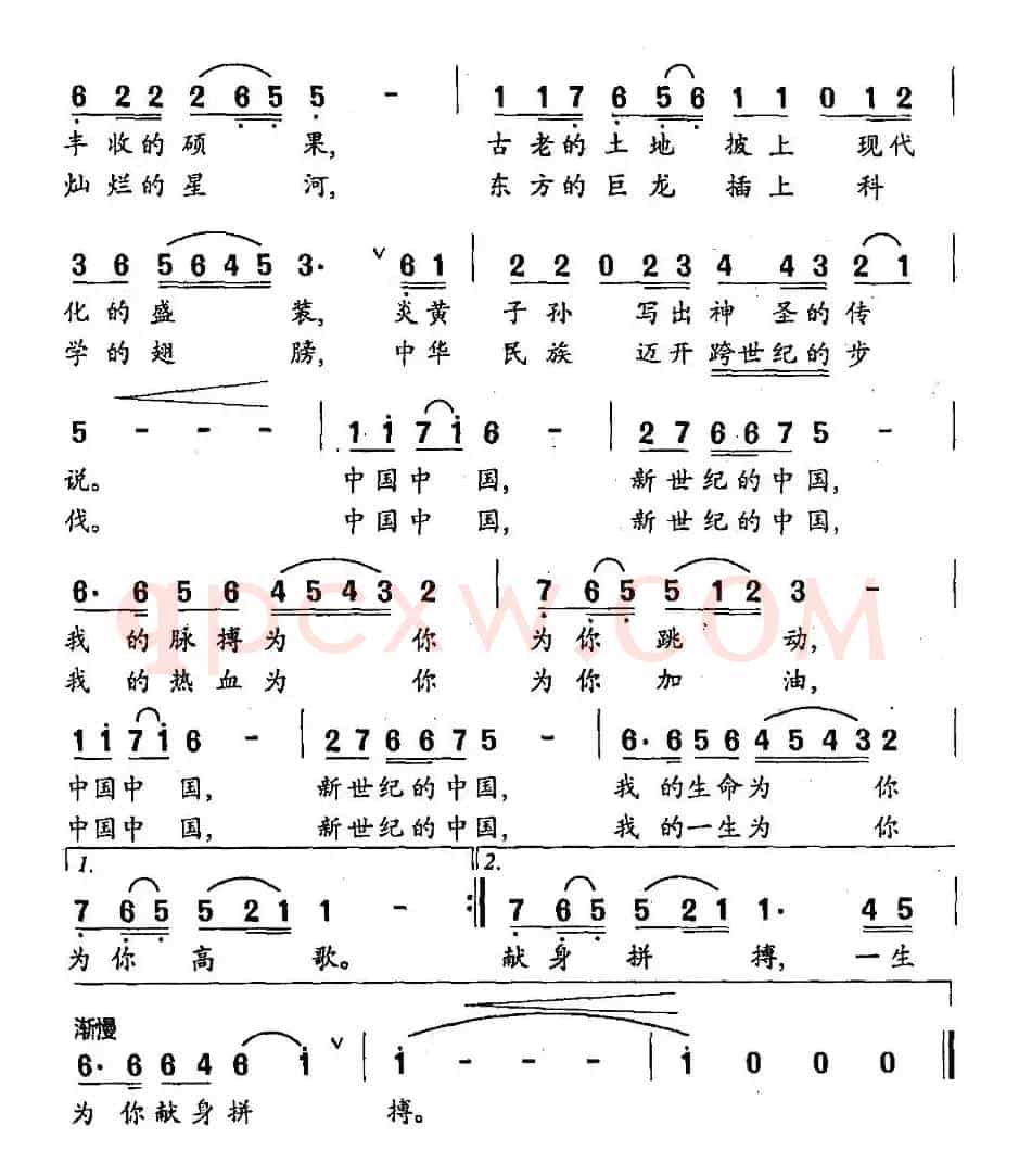 新世纪的中国（林雨纯词 张艺婕曲）