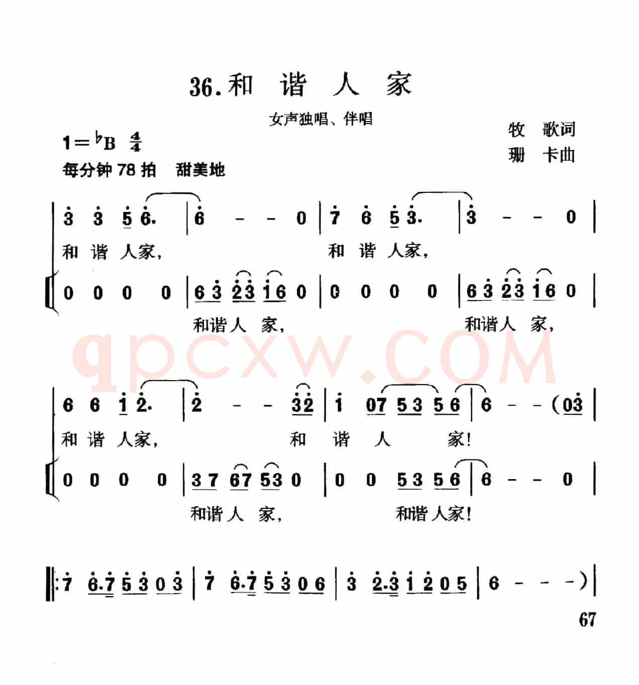 和谐人家（牧歌词 珊卡曲）