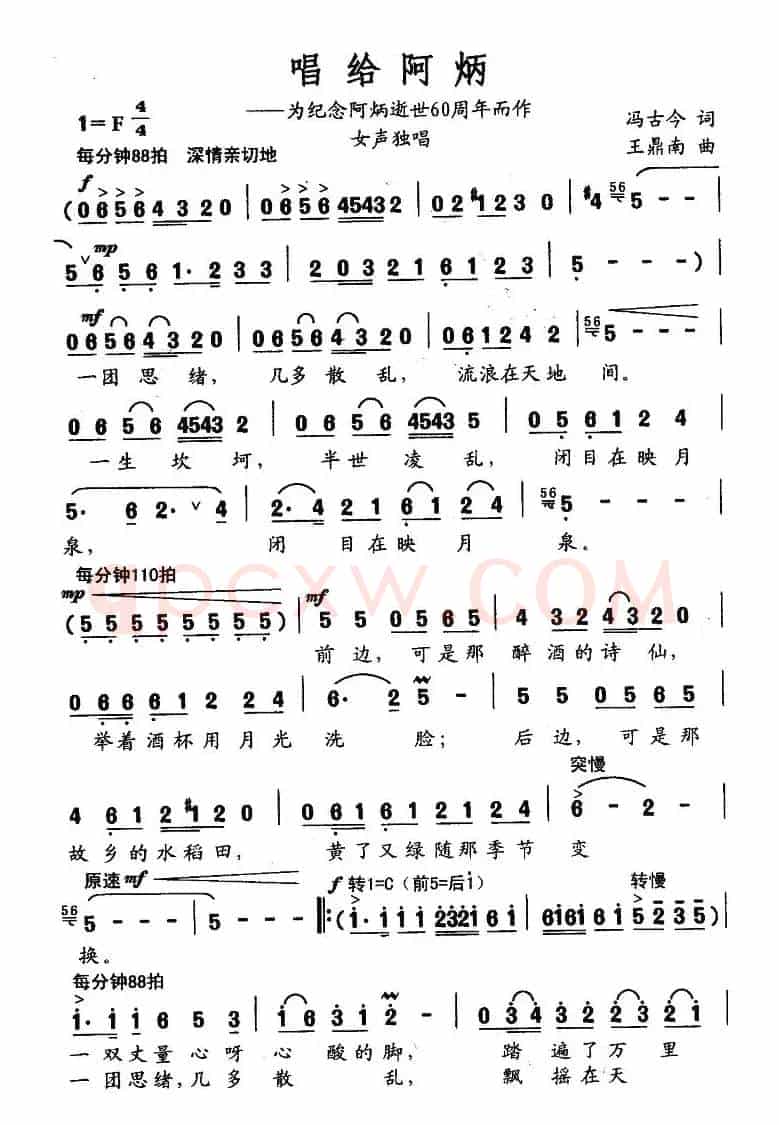 唱给阿炳（冯古今词 王鼎南曲）