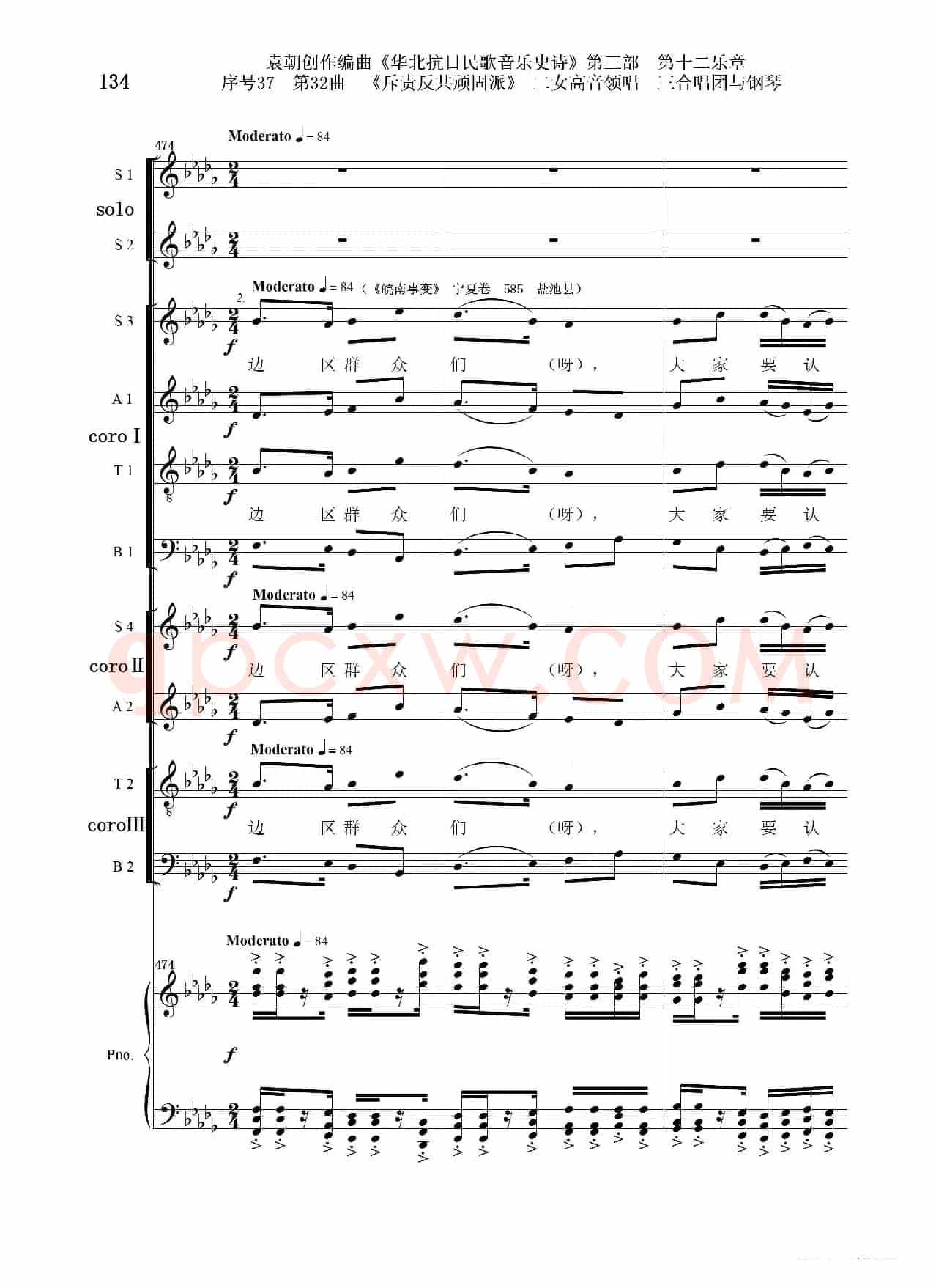 序号37第32曲《斥责反共顽固派（皖南事变）》二女高音领唱 三合唱团与钢琴