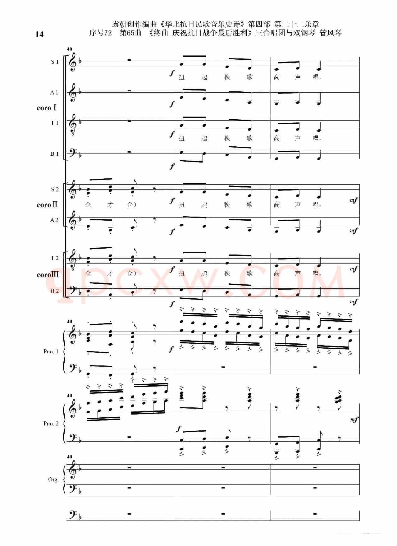 序号72第65曲《终曲  庆祝抗日战争最后胜利》三合唱团与双钢琴 管风琴